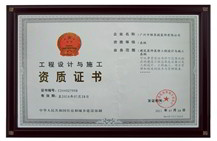 工程設計與施工資質(zhì)證書(shū)